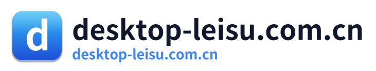 desktop-leisu.com.cn
